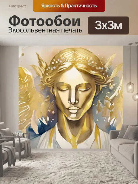 Фотообои золотой ангел