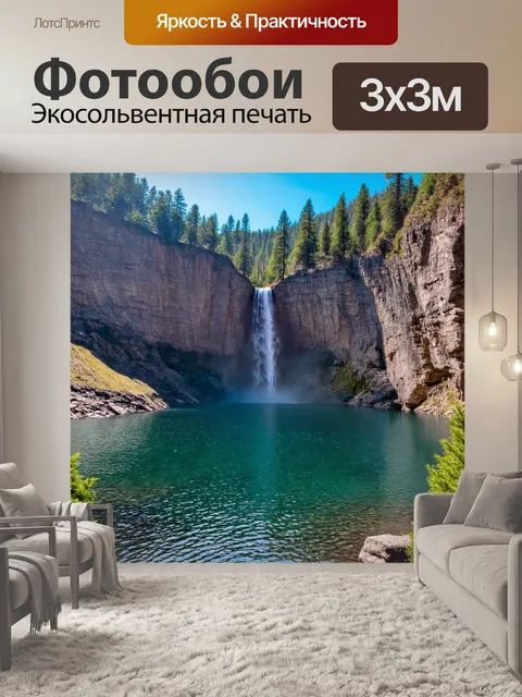 Фотообои озеро, окруженное скалами и водопадом, падающим в него