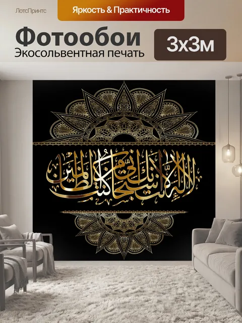 Фотообои Богато украшенный