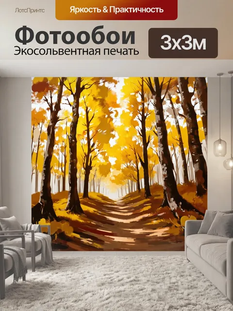 Фотообои туман в стиле малярные краски, осенний лес с туманом и яркими мазками желтого и коричневого
