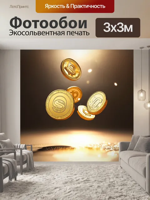 Фотообои динамическое изображение евро-монет