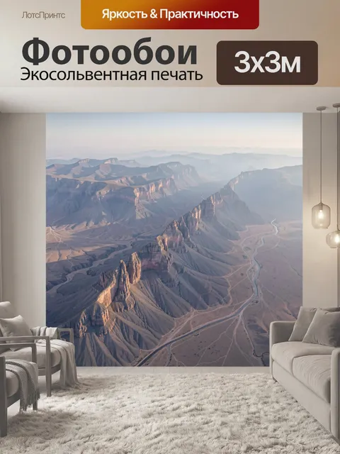 Фотообои Каньонные хребты в утренней дымке
