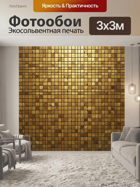 Фотообои Золотистая мозаика кирпичиков
