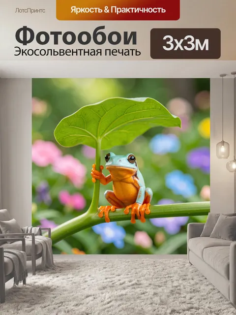 Фотообои Яркая лягушка на листе