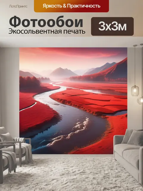 Фотообои красный пейзаж с рекой вдохновляющий
