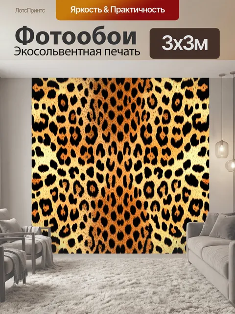 Фотообои изображение леопардового фона, где черные и коричневые пятна указывают на движение и интерес