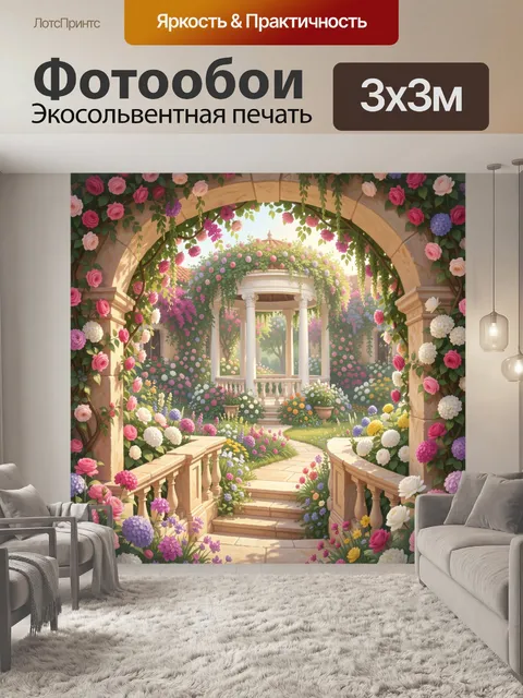Фотообои Цветущий сад с аркой