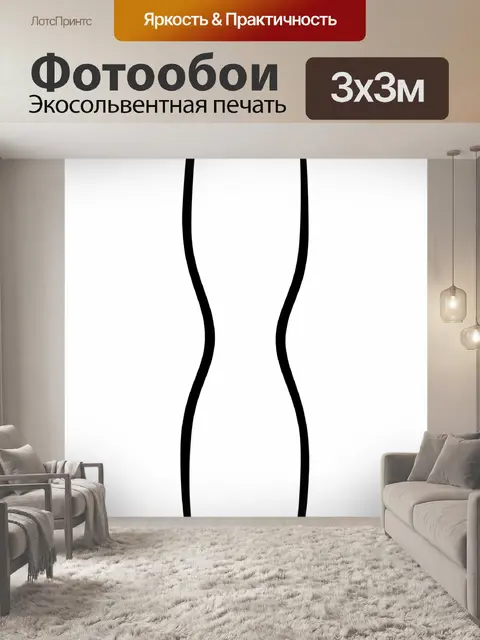 Фотообои Черно-белые волнистые линии