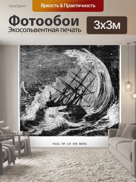 Фотообои Античная изображения - Волна и судов