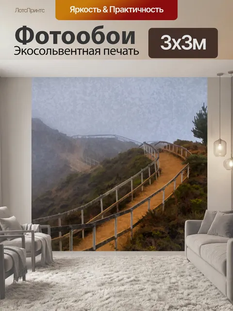 Фотообои Грязевой путь до горы