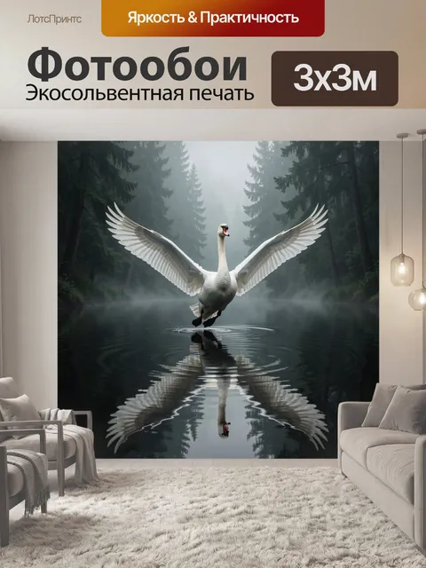 Фотообои Лебедь в тумане с раскинутыми крыльями