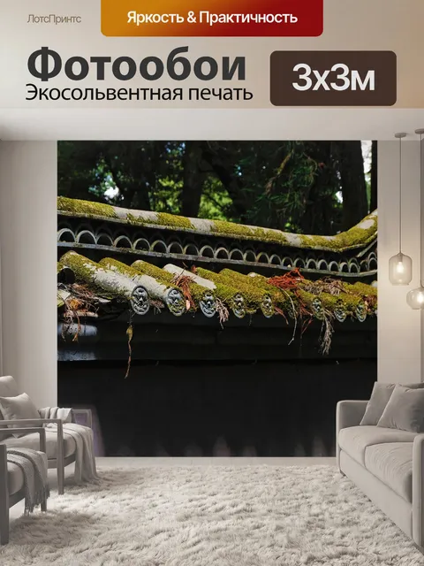 Фотообои Тайна