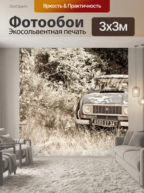 Фотообои Автомобиль