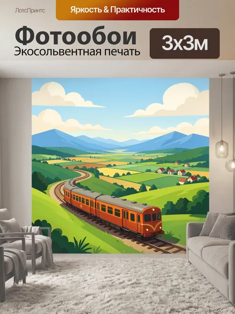 Фотообои Поезд в зеленой долине