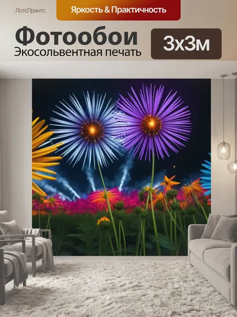 Фотообои фейерверк цветов на фестивале