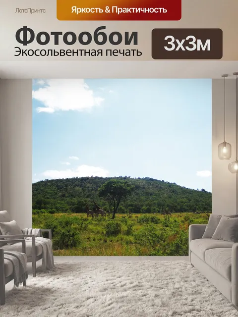 Фотообои группа жирафов и деревьев