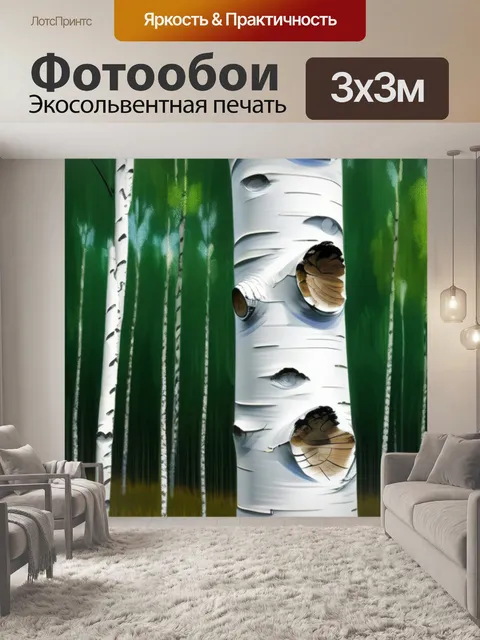 Фотообои лес пейзаж с березой максимал