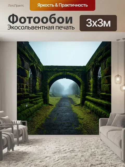 Фотообои туман в стиле тёмное фэнтези, величественные руины моста, покрытые мхом и окружённые туманом