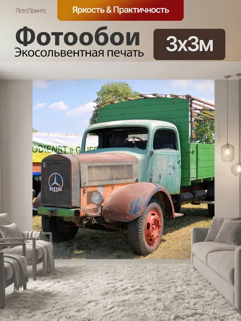 Фотообои Грузовая машина
