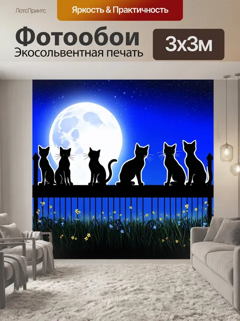 Фотообои ночь в стиле вырезание из бумаги: вырезанные силуэты кошек, лазящих по забору под луной