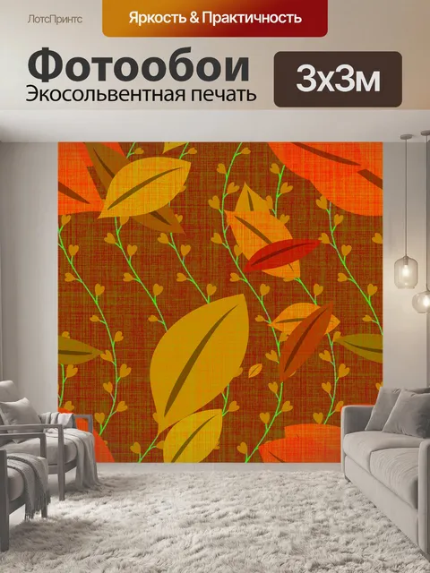 Фотообои осенние листья бумаги