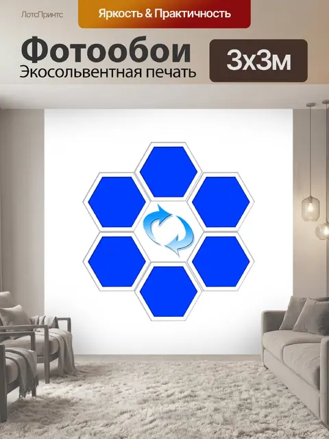 Фотообои Шестигранники