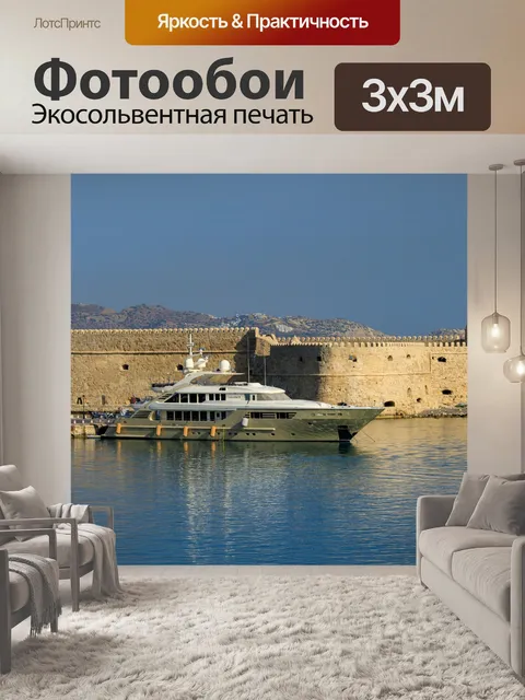 Фотообои Ираклион