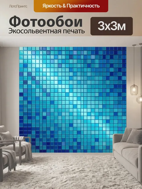 Фотообои Градиентная мозаика из квадратов