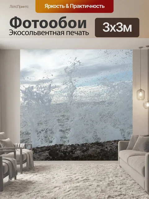 Фотообои Море