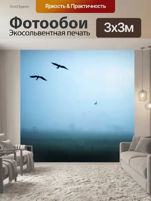 Фотообои туман в стиле двойная экспозиция с небом, в котором летают птицы, погруженные в туман