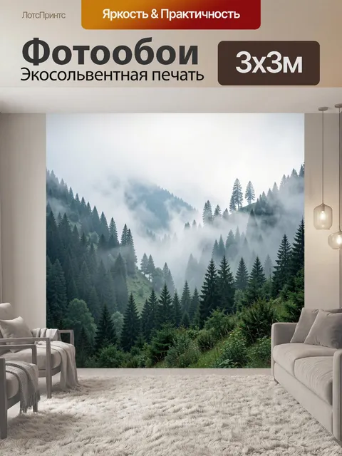 Фотообои Туманные горные еловые леса