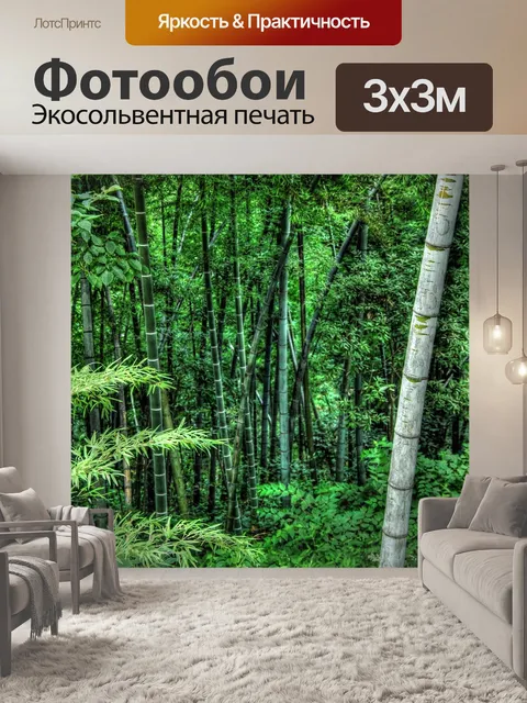 Фотообои Бамбук