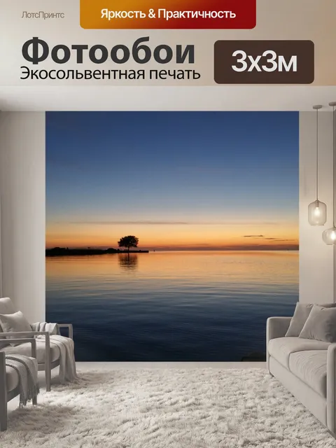 Фотообои Заход солнца