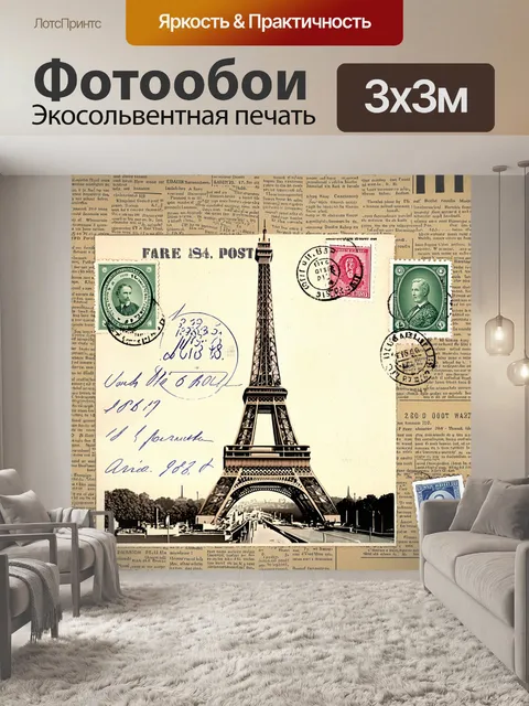 Фотообои эстетическая открытка с эйфелевой башней, выполненная в стиле коллажа с использованием старых газетных вырезок