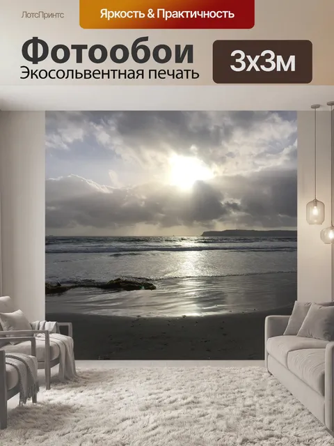 Фотообои Океан