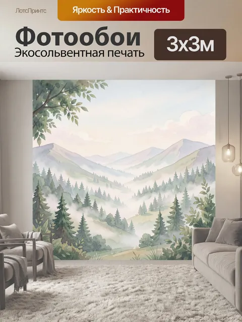 Фотообои Туманный горный пейзаж с лесом