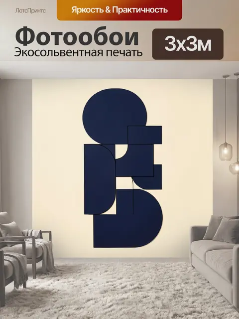 Фотообои Абстрактные геометрические фигуры