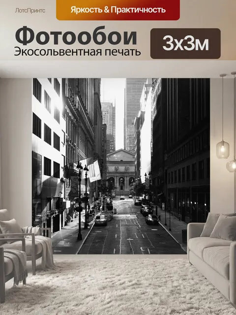 Фотообои Нью-йорк