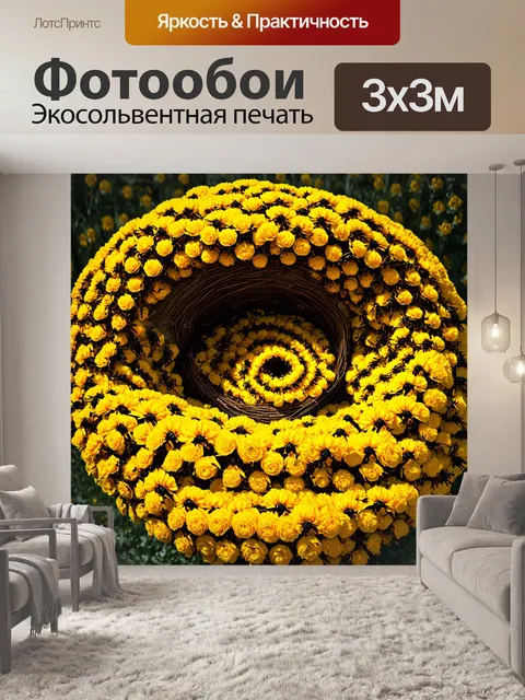 Фотообои сюрреалистическая сцена, где желтые цветы обвиты по спирали, образуя гигантское гнездо для ос