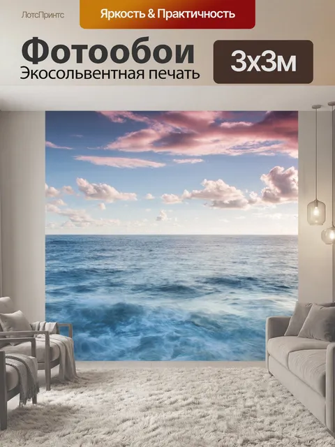Фотообои Море