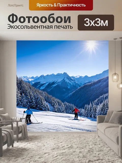 Фотообои зима в горах с снежными пиками и лыжниками