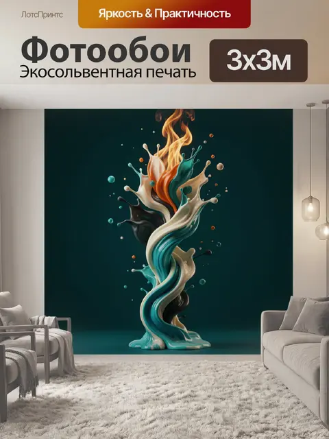 300 × 300 см · Экосольвентная печать