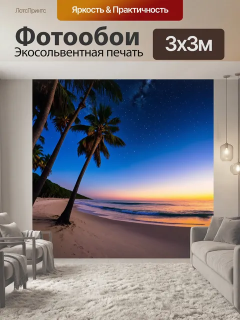 Фотообои закат на берегу океана