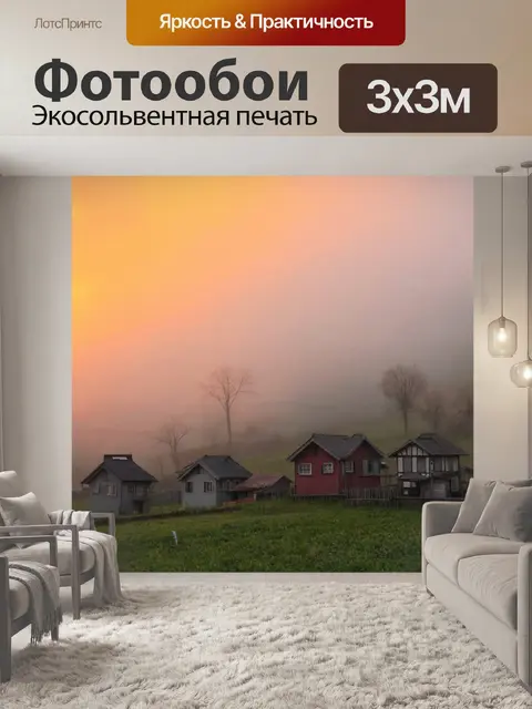Фотообои туман в стиле акварельный пейзаж