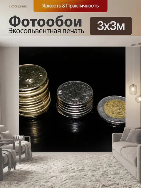 Фотообои монеты