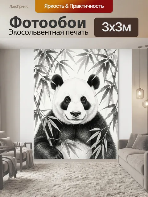Фотообои Панда среди бамбуковых ветвей
