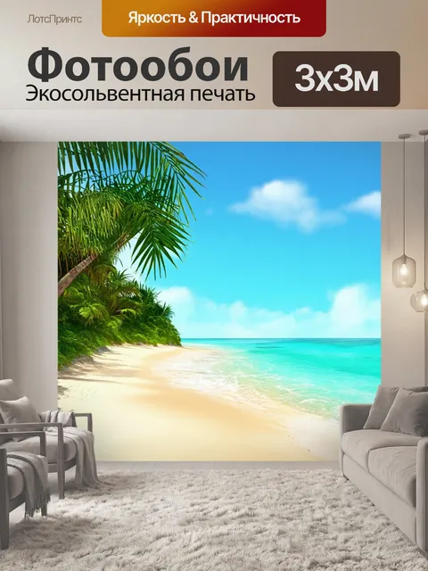 Фотообои уединённый уголок на тропическом острове