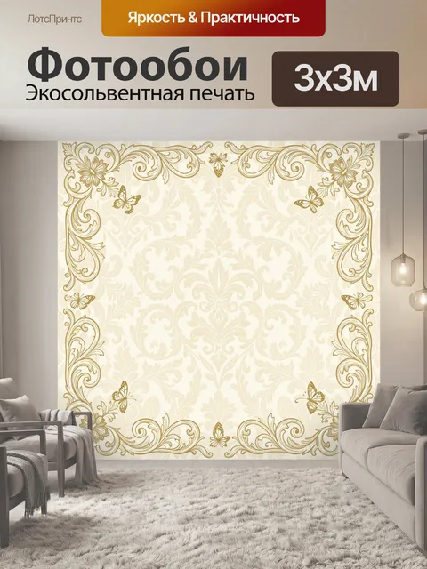 Фотообои Золотой орнамент с бабочками