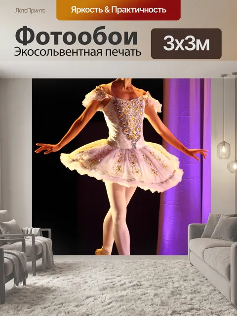 Фотообои Балет