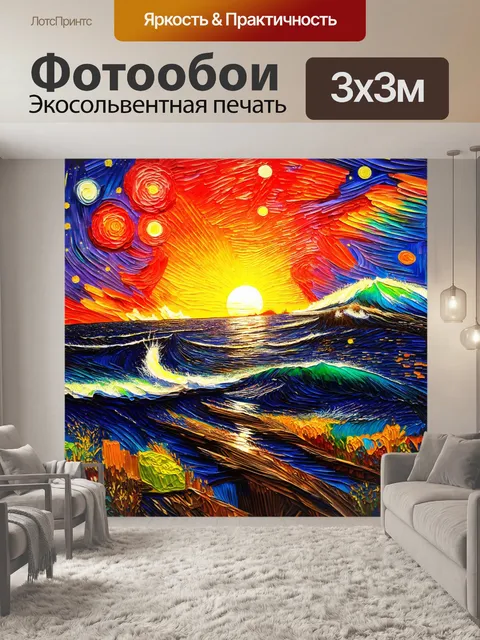 Фотообои космос в стиле постимпрессионизм, с фоном яркого заката, гармонирующим с ночным небом и звёздами